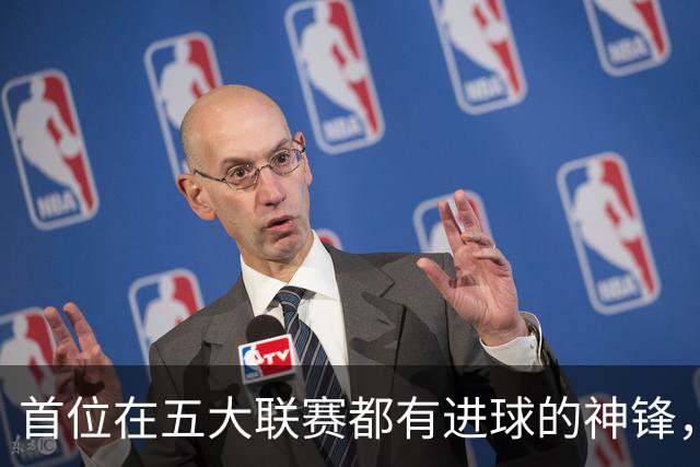 首位在五大联赛都有进球的神锋，还在世界杯风光过，却失意于米兰